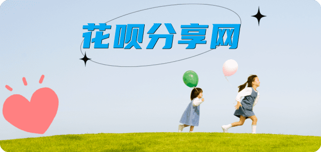 刷花呗信用卡商家平台☀️诚信信用卡24小时在线接单 - 邢台信用卡